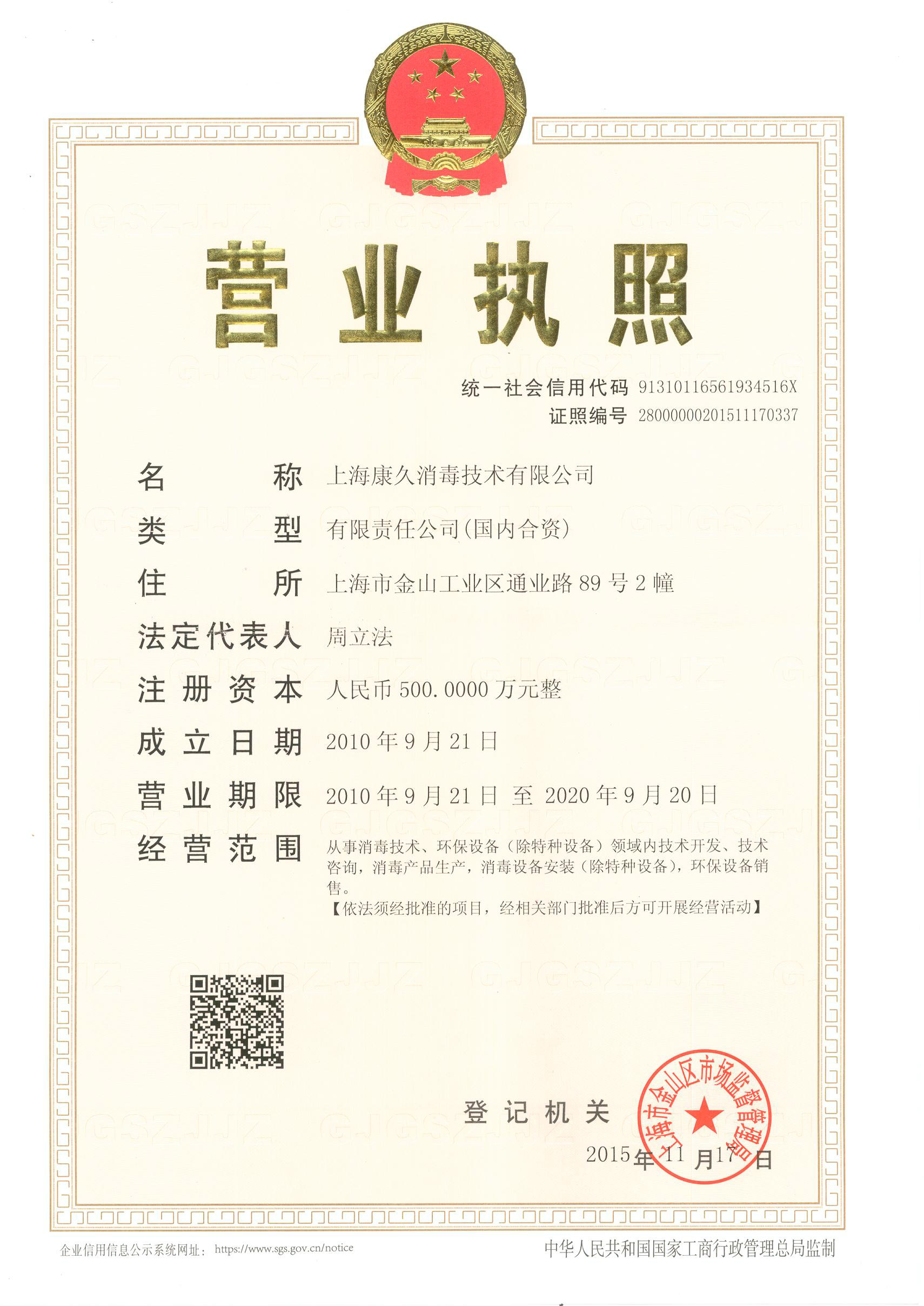 “葫芦岛营业执照